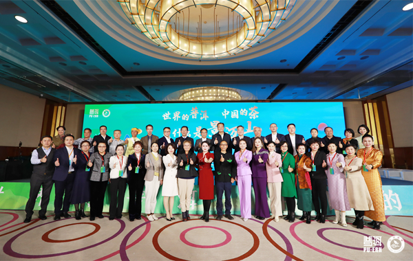 王庆会长受邀出席“世界的普洱，中国的茶，为什么是景迈山”活动