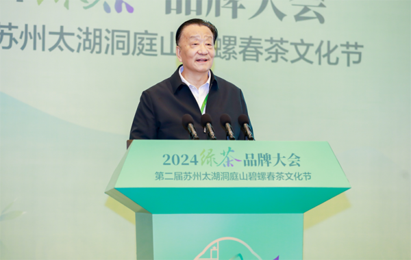 2024绿茶品牌大会成功举办