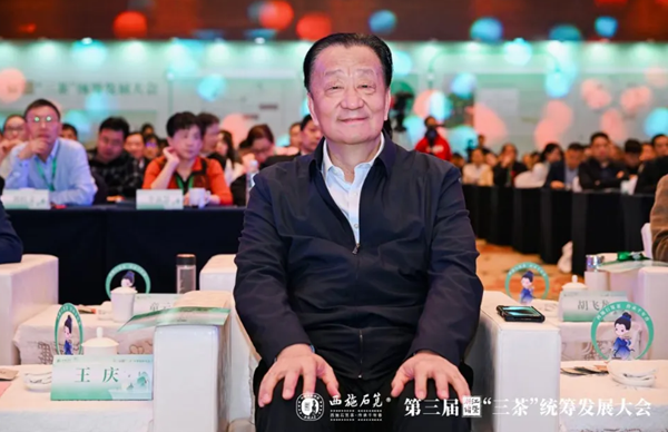 第三届浙江诸暨“三茶”统筹发展大会成功召开