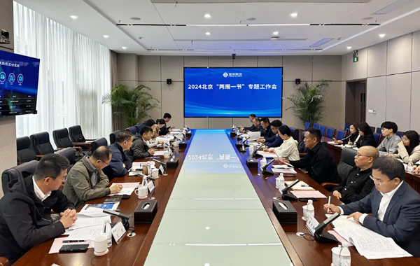 2024北京“两展一节”筹备工作专题会议在宜昌召开