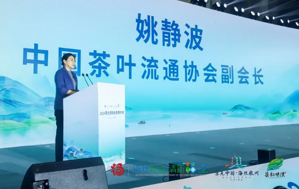 新质茶旅 美好生活：2024茶文旅融合发展大会成功启幕！