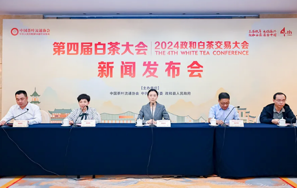 第四届白茶大会新闻发布会成功召开