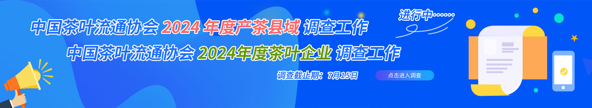 中国茶叶流通协会官方服务平台——为全行业提供便捷化一站式服务