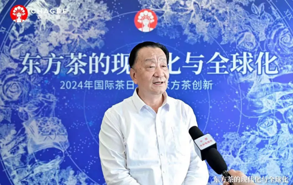 以东方茶，会世界友！2024年国际茶日·现代东方茶创新活动顺利举行！