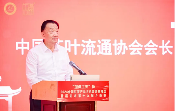 2024全国红茶产品与包装调查推选在福安举办