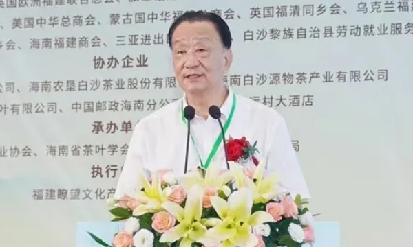 王庆会长应邀出席“海南雨林大叶茶”全球品鉴招商大会