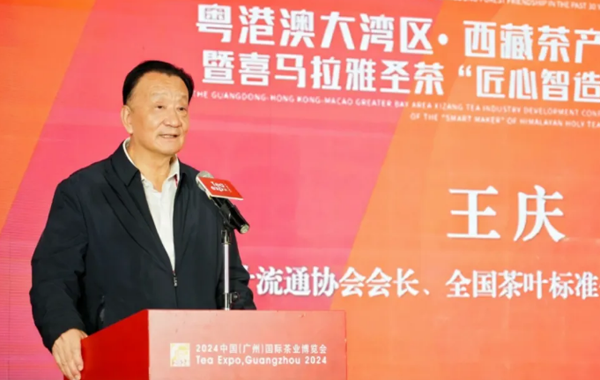 王庆会长受邀参加粤港澳大湾区·西藏茶产业发展大会