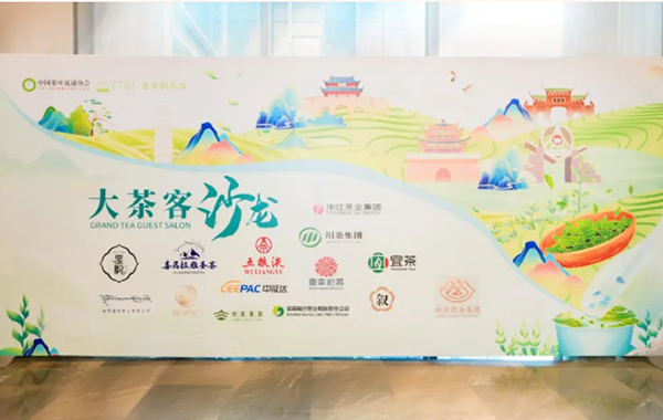 CTMA茶客俱乐部·大茶客沙龙活动圆满落幕