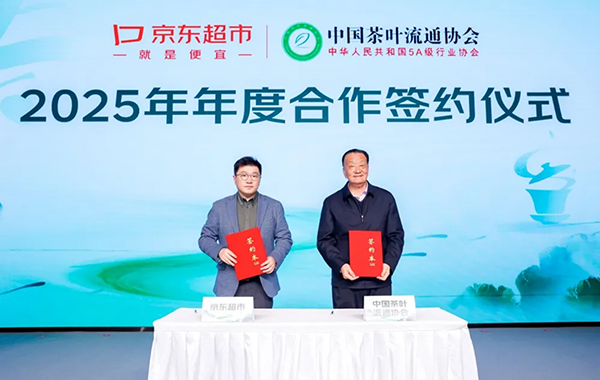 中茶协与京东超市成功签约