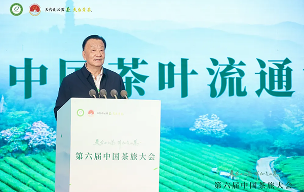 茶旅兴农·产业振兴——第六届中国茶旅大会开幕