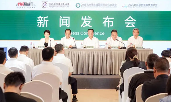 2025“北京国际茶业展 北京马连道国际茶文化交流会 北京泉州茶宣传推介会”新闻发布会在京召开