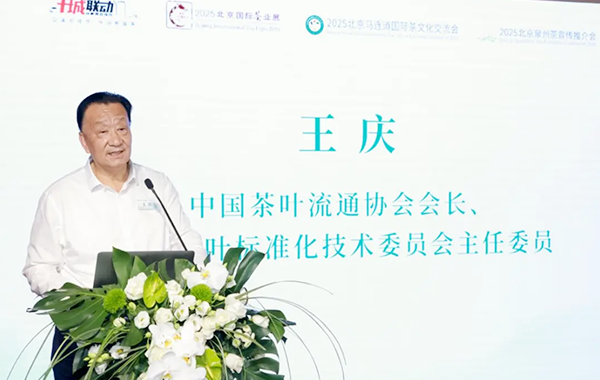 2025中国茶品牌TOP20交流会在京隆重举办
