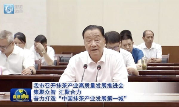 孝感市召开抹茶产业高质量发展推进会