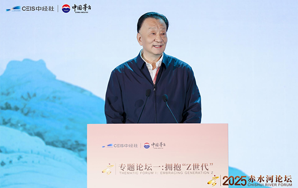 2025赤水河论坛在贵州茅台启幕