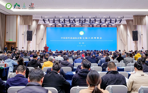 中国茶叶流通协会第七届六次理事会全体会议成功召开
