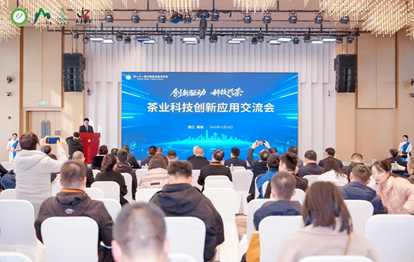 第二十一届中国茶业经济年会茶业科技创新应用交流会成功举行