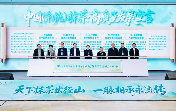 “中国抹茶启新潮，千年径山抹新颜” 2025抹茶大会在浙江余杭盛大开幕