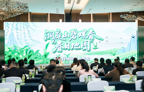 2026苏州太湖洞庭山碧螺春茶品牌大会圆满举行