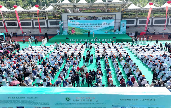 中茶协应邀出席第五届安徽茶旅大会