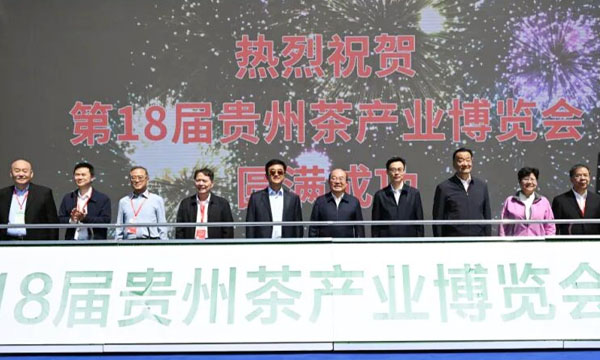 第18届贵州茶产业博览会在遵开幕