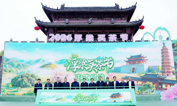 茶瓷同辉聚群贤，千年浮梁启新篇——2026浮梁买茶节成功举办