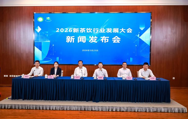 2026新茶饮行业发展大会新闻发布会在京成功举办