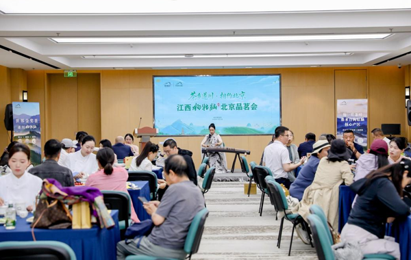 “茶乡遂川·相约北京”江西狗牯脑茶品茗会在京举办