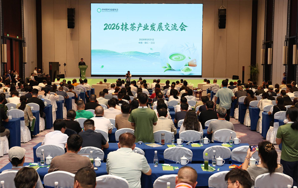 抹茶焕新彩 产业向未来——2026 抹茶产业发展交流会在铜仁成功举办