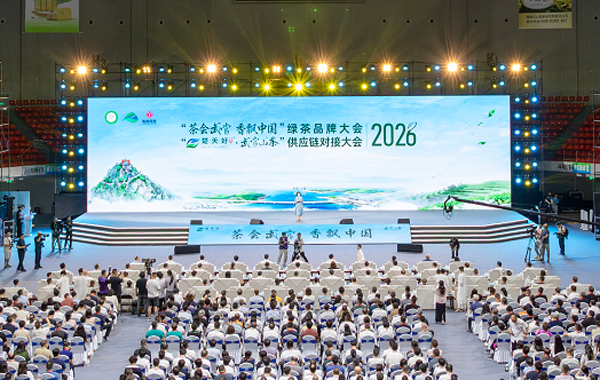“茶会武当 香飘中国”2026绿茶品牌大会在湖北十堰开幕