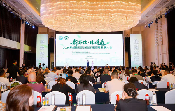 2026珠遵新茶饮供应链招商发展大会在遵义举办