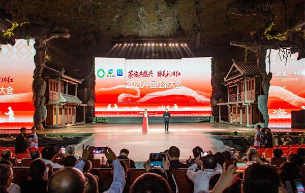“茶旅共振兴 醉美利川红”2026中国红茶大会在湖北利川盛大开幕