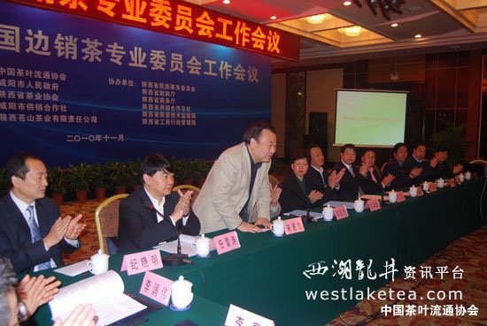 全国边销茶专业委员会工作会议在陕西咸阳召开(图)