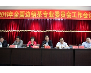 2011年全国边销茶专业委员会年会在林芝成功召开