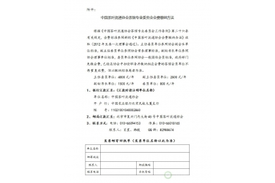关于请缴纳2013年茶馆专委会会费的函