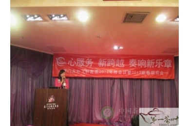 心服务 新跨越 奏响新乐章--祝贺天外飞轩2012年终会议暨2013新春联欢会盛大举行