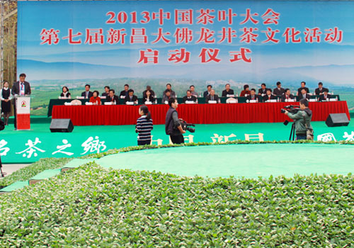 2013中国茶叶大会在浙江新昌隆重举行