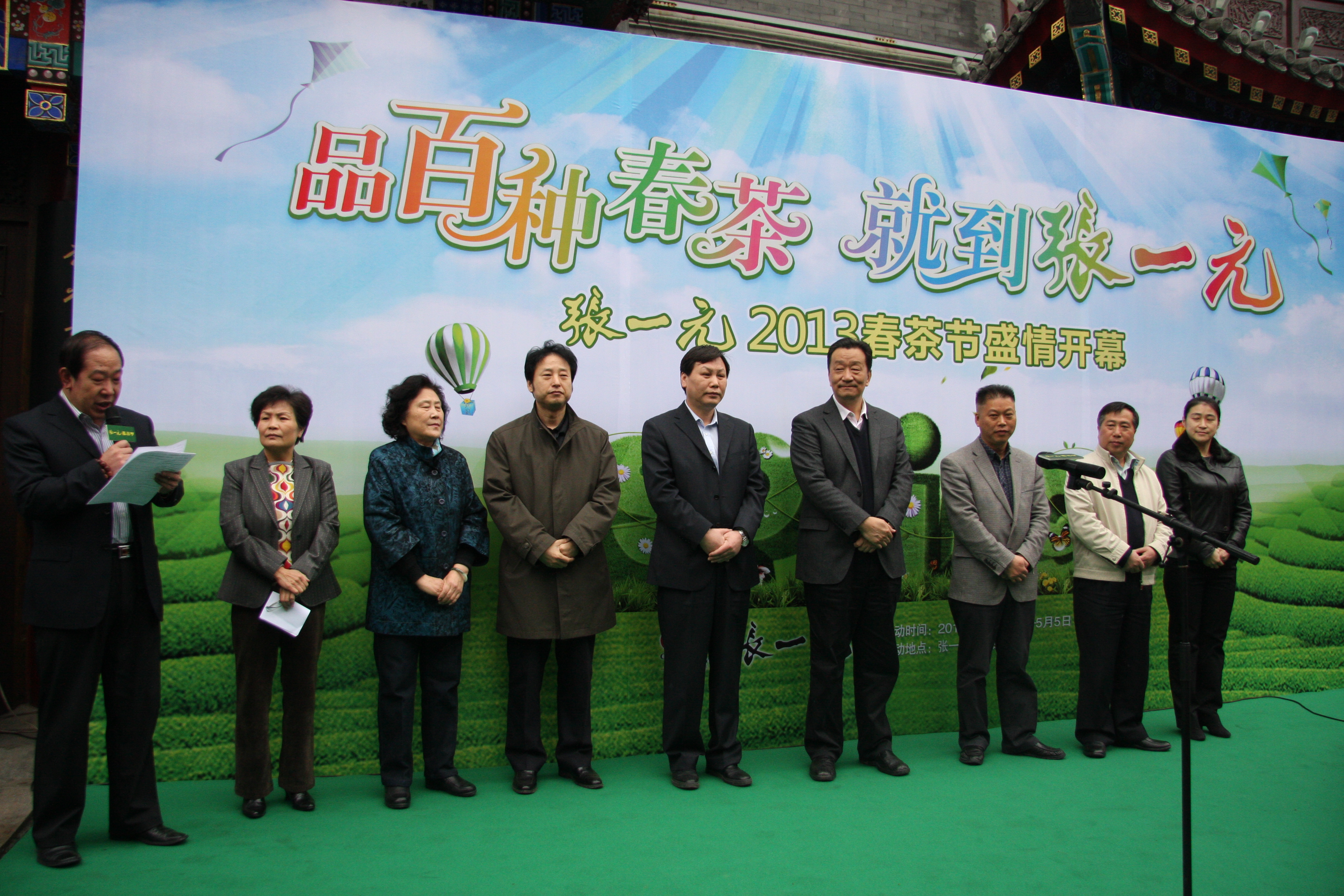 王庆常务副会长出席2013年张一元春茶节开幕式