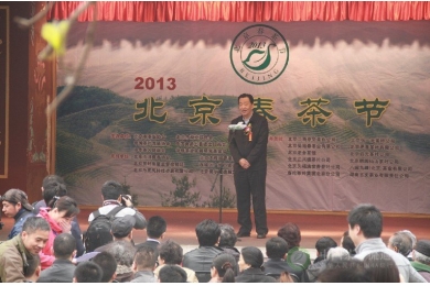 2013北京春茶节开幕