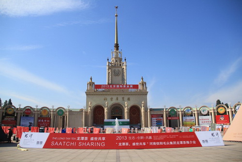 北京展览馆喜迎2013北京国际茶业展