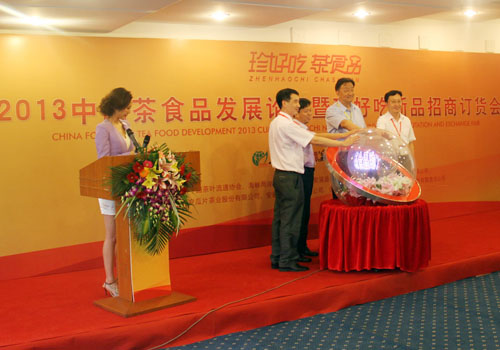 2013中国茶食品发展论坛暨珍好吃新品招商订货会