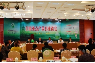 全国重点产茶县工作委员会成立