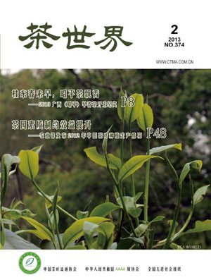 《茶世界》374期 2013年02月