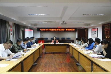 “2013-2014全国百佳茶馆”推荐预备会成功召开