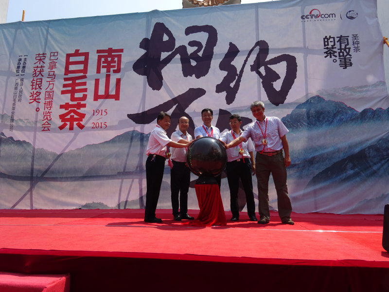 第九届全国茉莉花茶交易博览会暨2015中国（横县）茉莉花文化节隆重开幕