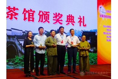 2013-2014年度全国百佳茶馆颁奖典礼隆重举行
