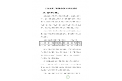 2012我国茶叶产销形势分析和2013年预测分析