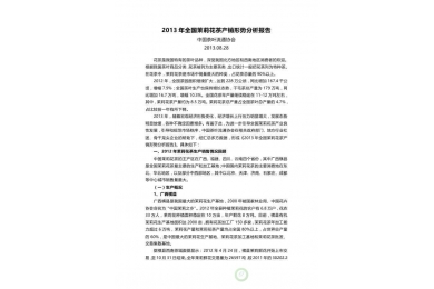 2013年全国茉莉花茶产销形势分析报告