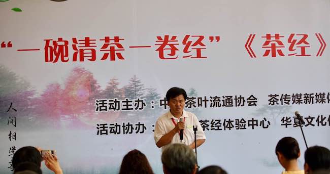“一碗清茶一卷经 ” 2017北京国际茶业展举办《茶经》公益诵读会