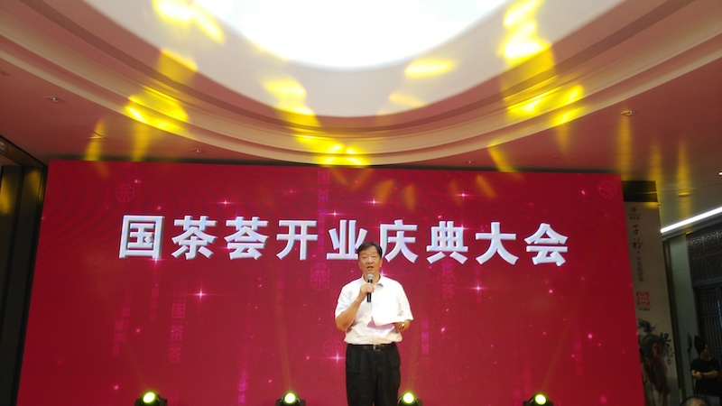 中茶协应邀出席首个茶文化主题商城——国茶荟开业仪式