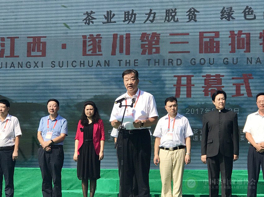 江西·遂川第三届狗牯脑茶文化节盛大开幕